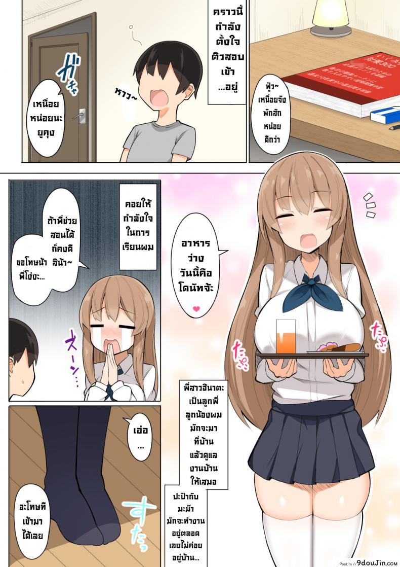 อ่านโดจิน ติวสุดสยิวกับเหล่าพี่สาวสายหื่น [Fry Dish (Jakko)] Onee-chan-tachi to Ama Ama Juken Benkyou [Digital]