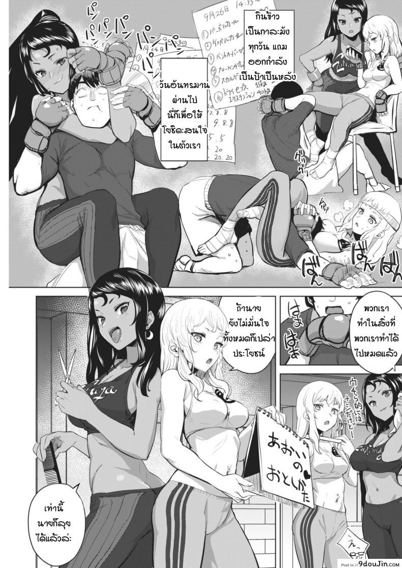 อ่านโดจิน การฝึกพิชิตใจเธอ [Yanase kotatsu] Gal x training