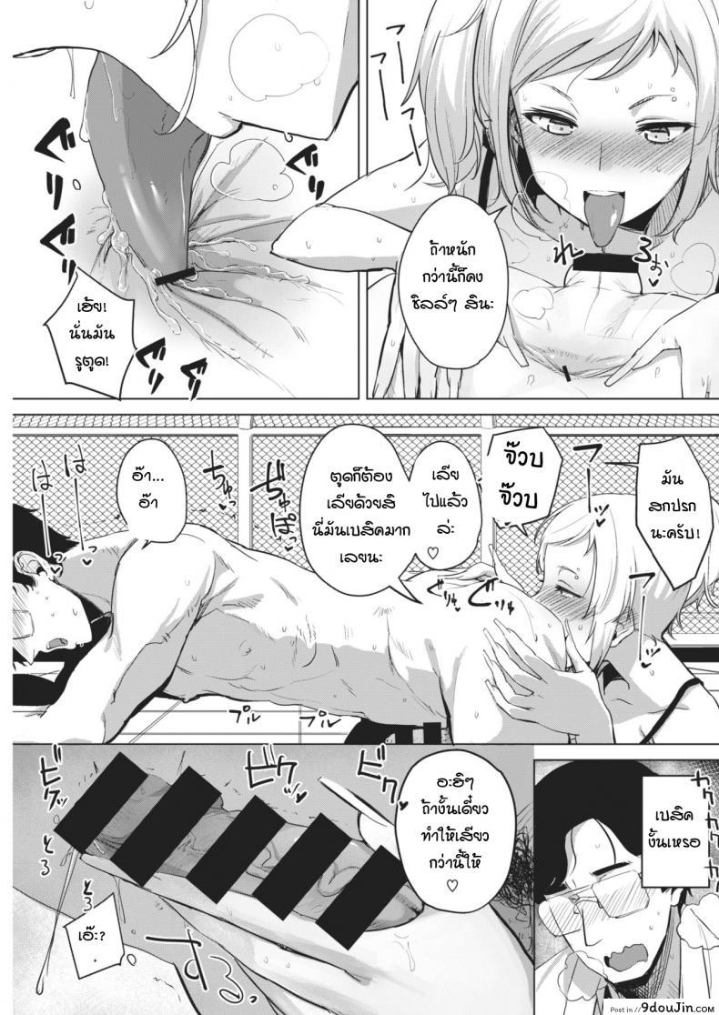 อ่านโดจิน การฝึกพิชิตใจเธอ [Yanase kotatsu] Gal x training