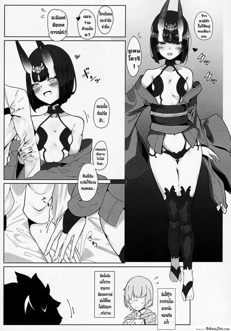 อ่านโดจิน ผู้สังเกตการณ์ถ่ายโอนมานา (C97) [Kanamean (Nagatani)] Shuten-san to XXX Suru Hon XXX with Shuten (FateGrand Order)
