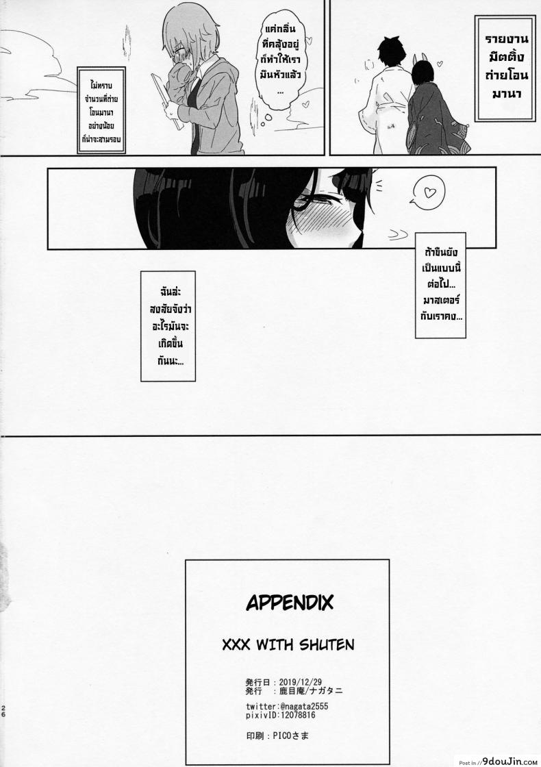 อ่านโดจิน ผู้สังเกตการณ์ถ่ายโอนมานา (C97) [Kanamean (Nagatani)] Shuten-san to XXX Suru Hon XXX with Shuten (FateGrand Order)