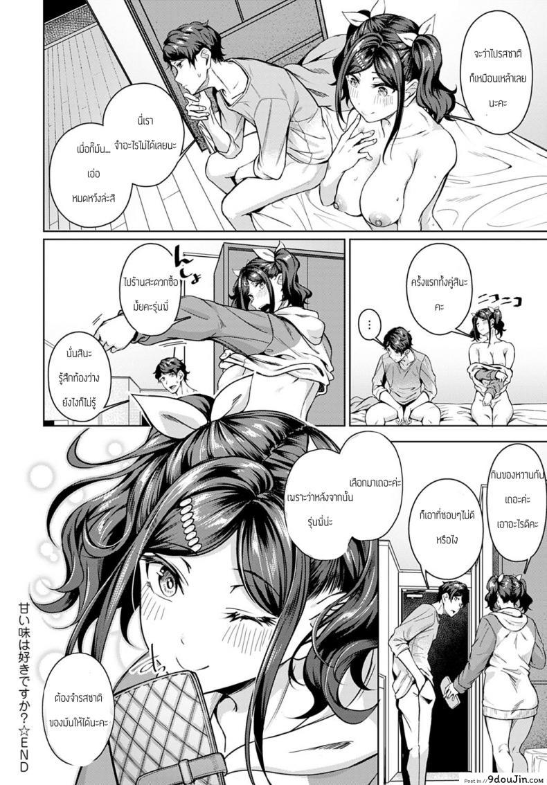 อ่านโดจิน ชอบของหวานมั้ยคะ [Mikawaya] Amai aji ga suki desuka