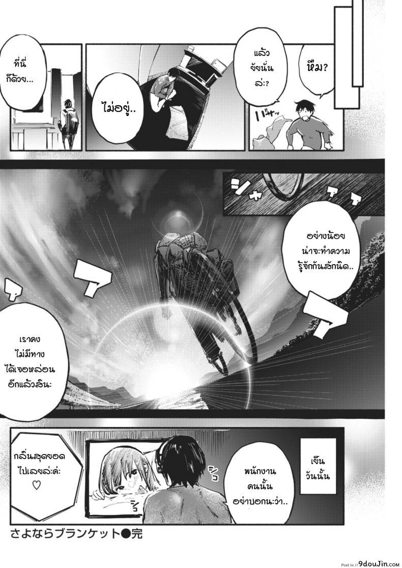 อ่านโดจิน ลาก่อน เธอผู้ลึกลับ [nanatsuda] Good Bye blanket