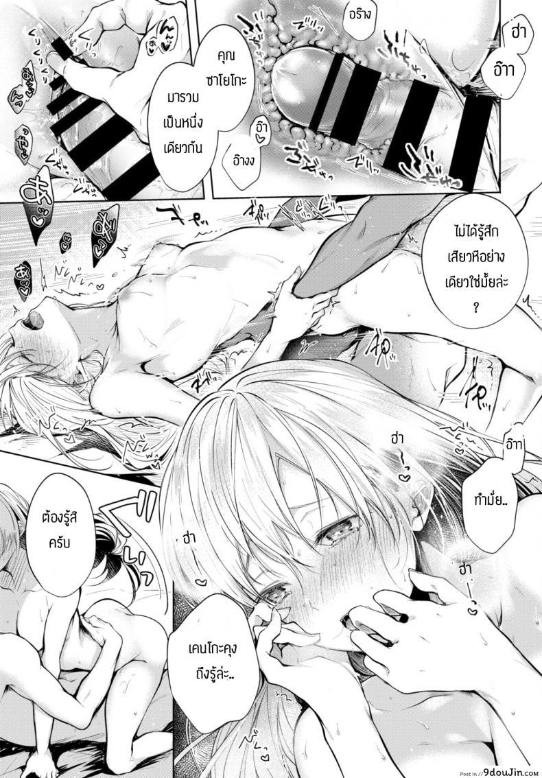 อ่านโดจิน สอนเรื่องเซ็กส์ [Koshino] Contrail