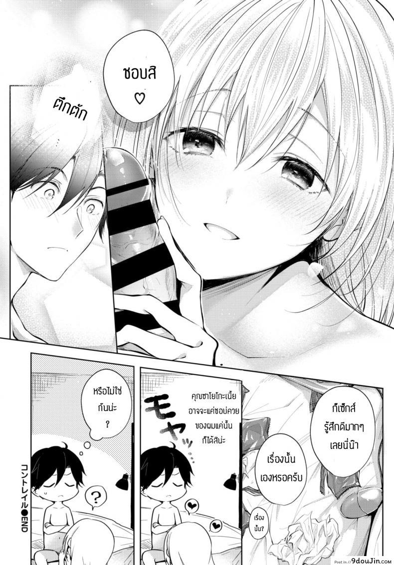 อ่านโดจิน สอนเรื่องเซ็กส์ [Koshino] Contrail