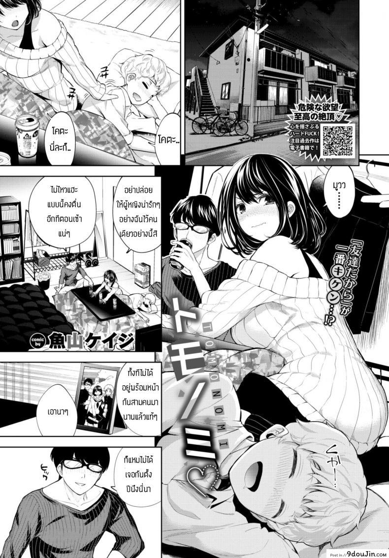 อ่านโดจิน เพื่อนกันมันส์ดี [Totoyama Keiji] Tomonomi