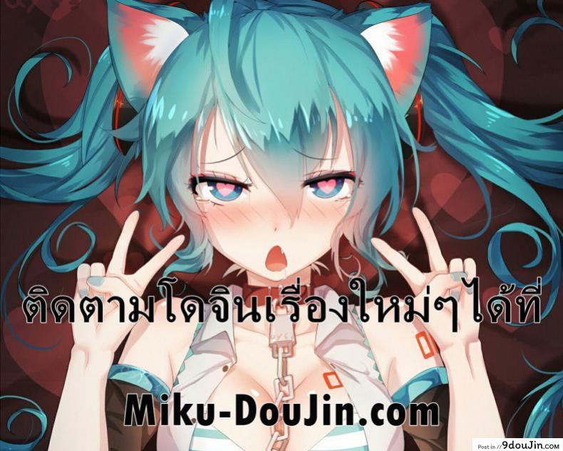 ปีศาจหน้าร้อน flanvia the Summer Demon นายโดจิน โดจินแปลไทย