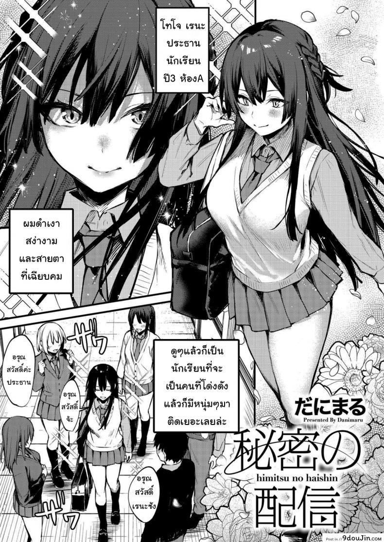อยากถ่ายรูปมากใช่ไหม danimaru Himitsu No Haishin comic Hotmilk 2021 03 นายโดจิน โดจินแปลไทย