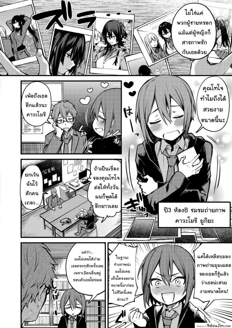 อยากถ่ายรูปมากใช่ไหม danimaru Himitsu No Haishin comic Hotmilk 2021 03 นายโดจิน โดจินแปลไทย