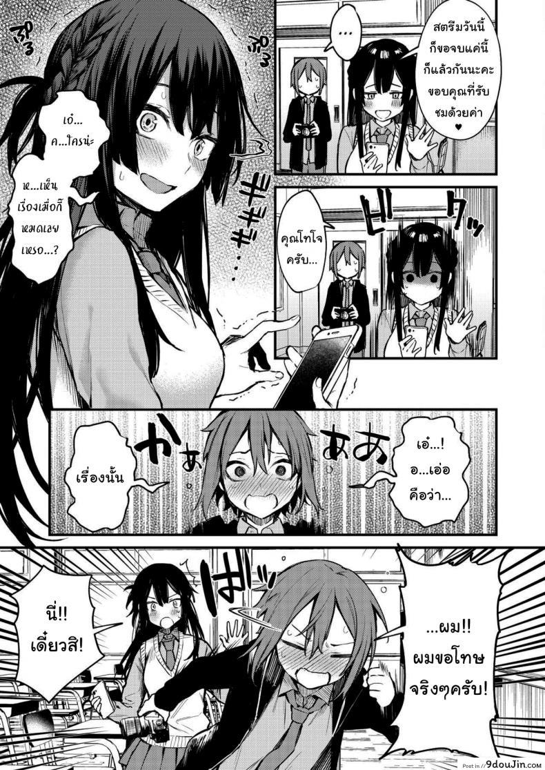 อยากถ่ายรูปมากใช่ไหม danimaru Himitsu No Haishin comic Hotmilk 2021 03 นายโดจิน โดจินแปลไทย