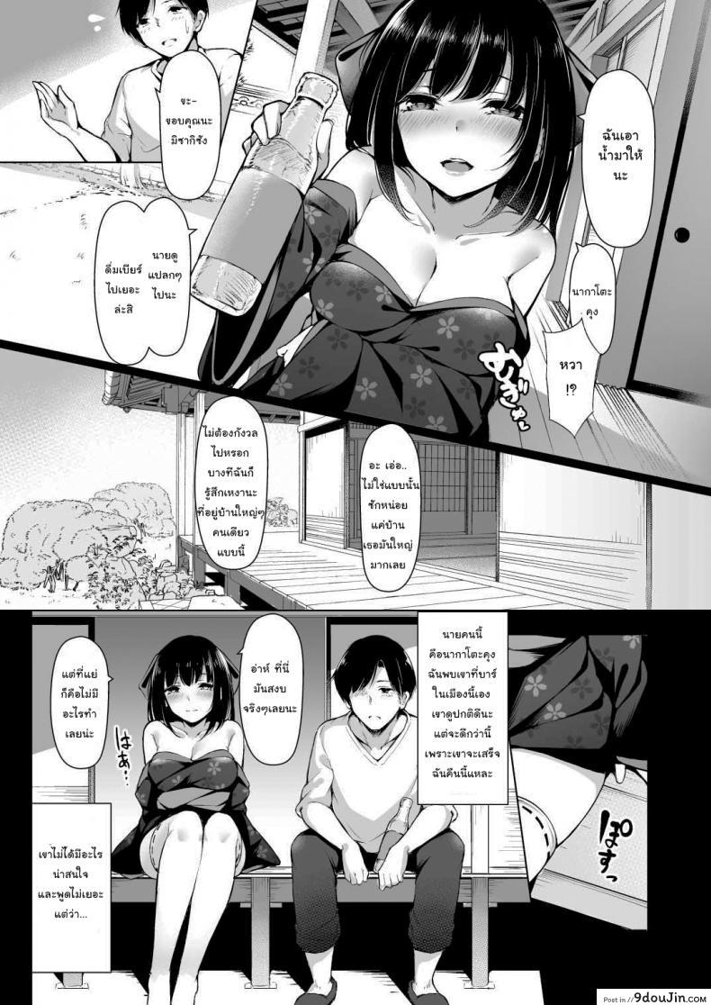 นักล่าเวอร์จิ้น hachibusaki toyosaki Shu Misaki san Wa Douteigui Ga Yamerarenai นายโดจิน โดจินแปลไทย