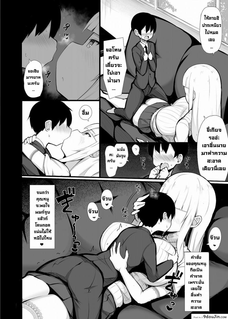 อ่านโดจิน คุณหนูเก็บผมมา [Fry Dish (Jakko)] Ojou-sama ni Kawareta Boku [Digital]