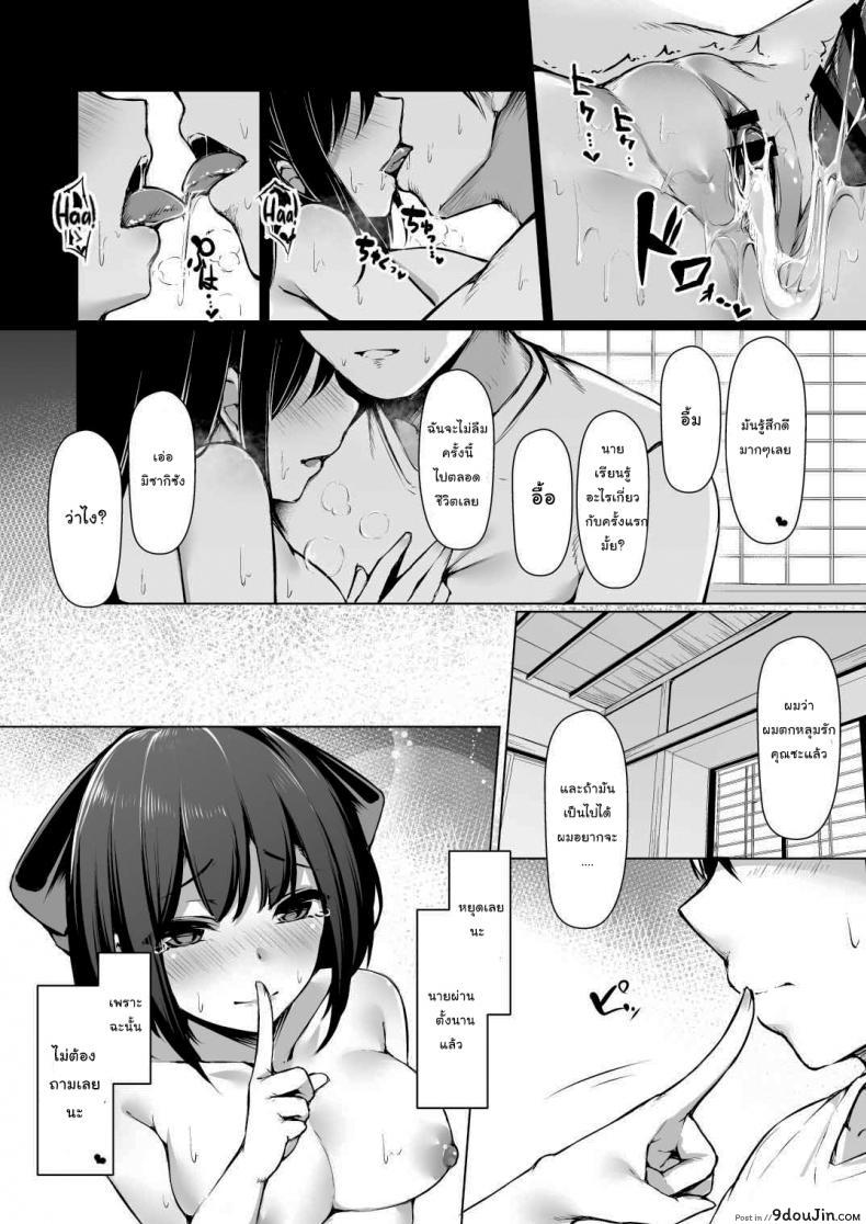 นักล่าเวอร์จิ้น hachibusaki toyosaki Shu Misaki san Wa Douteigui Ga Yamerarenai นายโดจิน โดจินแปลไทย