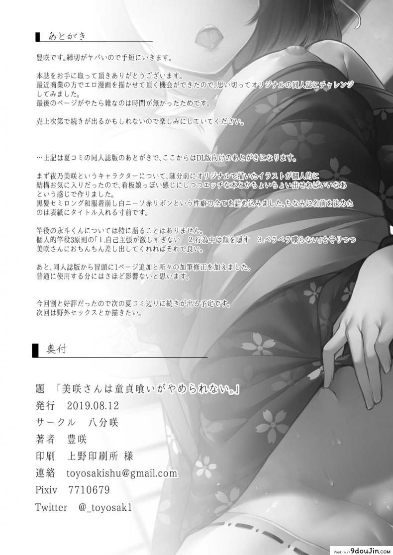 นักล่าเวอร์จิ้น hachibusaki toyosaki Shu Misaki san Wa Douteigui Ga Yamerarenai นายโดจิน โดจินแปลไทย