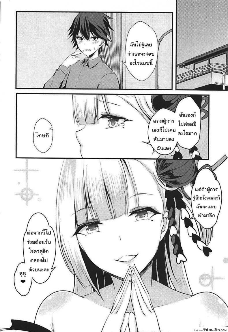 อ่านโดจิน ไม่ชอบโชคาคุแบบนี้เหรอคะ (C93) [Mizutofu (Suishin Tenra)] Is this perverted Shoukaku no good (Azur Lane)