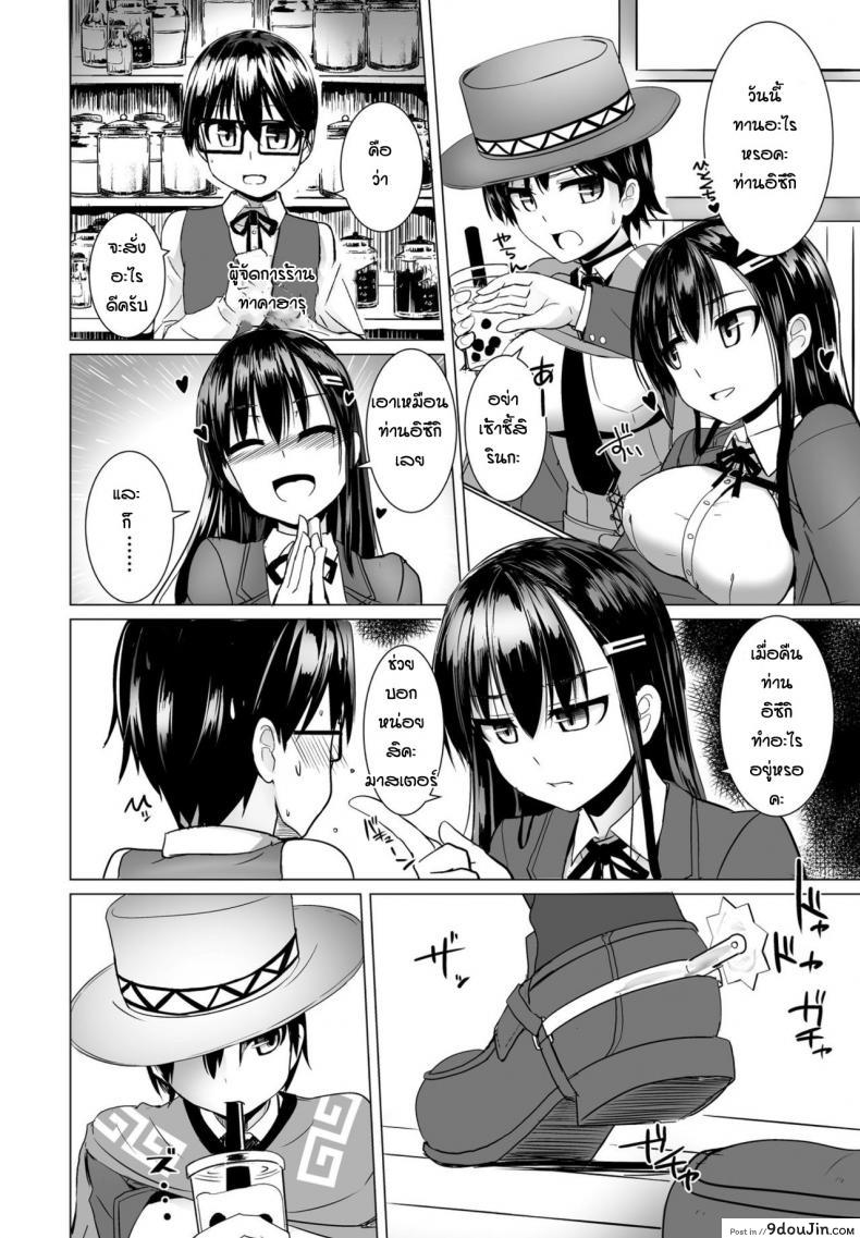 อ่านโดจิน มาสเตอร์แสนอ่อนหวาน [Tokihama-Jiro] Tapioca western