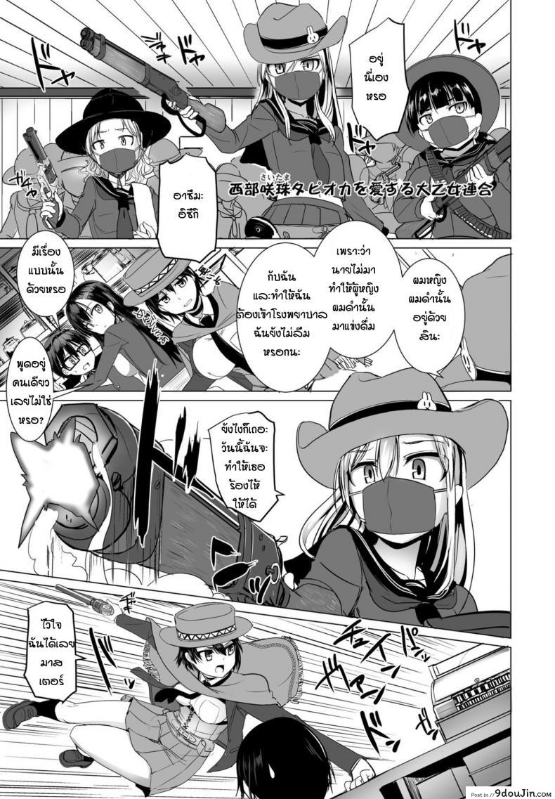 อ่านโดจิน มาสเตอร์แสนอ่อนหวาน [Tokihama-Jiro] Tapioca western