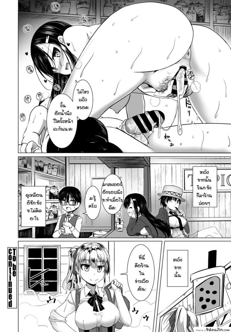 อ่านโดจิน มาสเตอร์แสนอ่อนหวาน [Tokihama-Jiro] Tapioca western