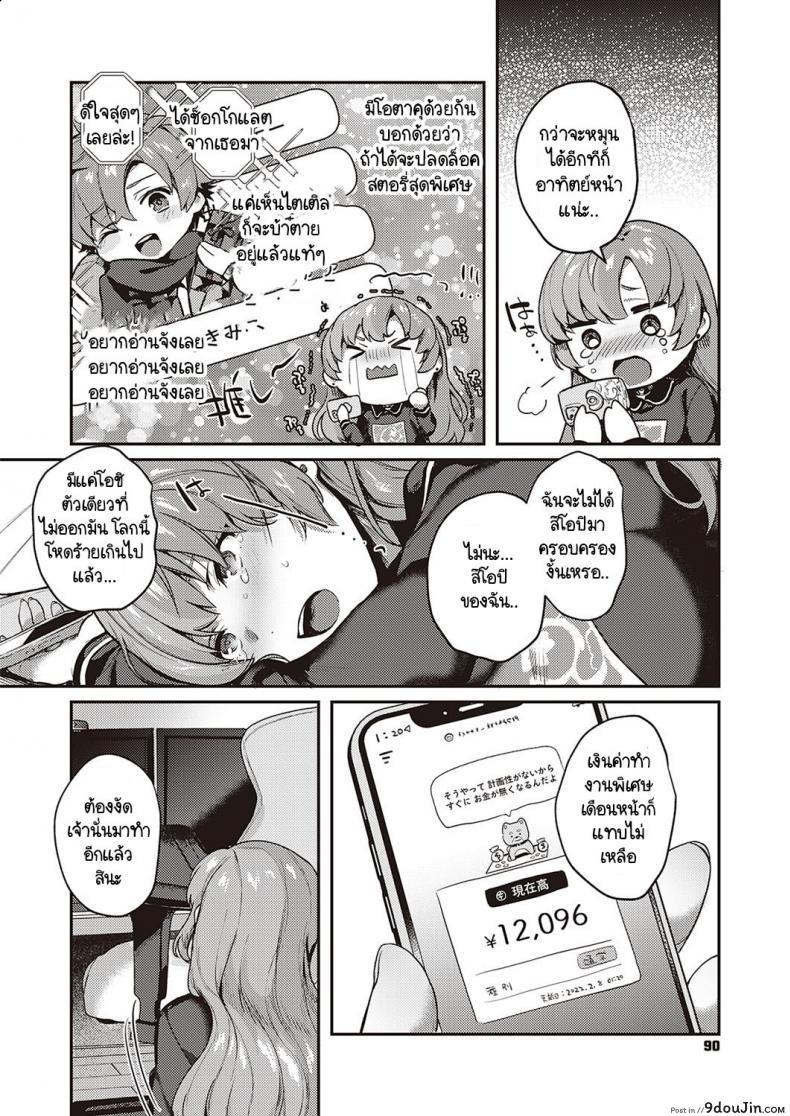 หมุนกาชาแล้วเกลือ เพื่อโอชิฉันจึงไลฟ์ช่วยตัวเอง yoshitora Oshikatsu Wa Tsurai Yo นายโดจิน โดจินแปลไทย