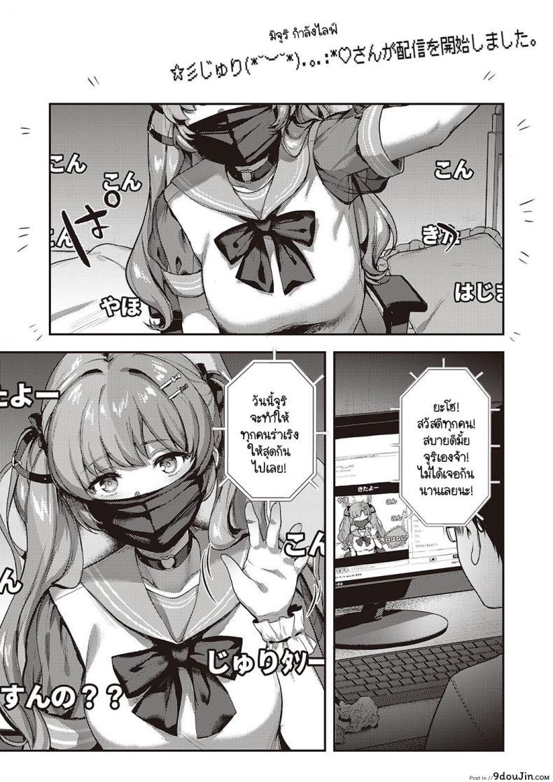 หมุนกาชาแล้วเกลือ เพื่อโอชิฉันจึงไลฟ์ช่วยตัวเอง yoshitora Oshikatsu Wa Tsurai Yo นายโดจิน โดจินแปลไทย