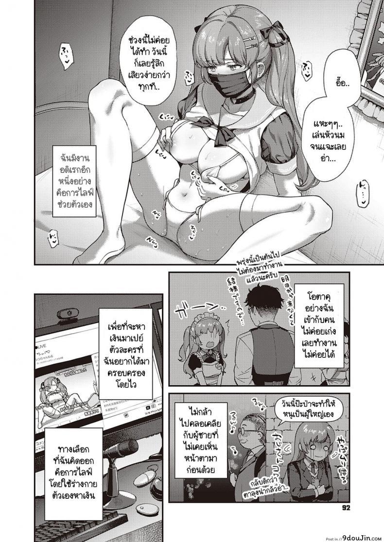หมุนกาชาแล้วเกลือ เพื่อโอชิฉันจึงไลฟ์ช่วยตัวเอง yoshitora Oshikatsu Wa Tsurai Yo นายโดจิน โดจินแปลไทย