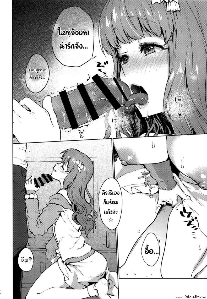 ขอแค่เป็นพีจังก็พอ c97 kaze No Gotoku fubuki Poni Happy Happy Kyun Kyun the email Protected Cinderella Girls นายโดจิน โดจินแปลไทย