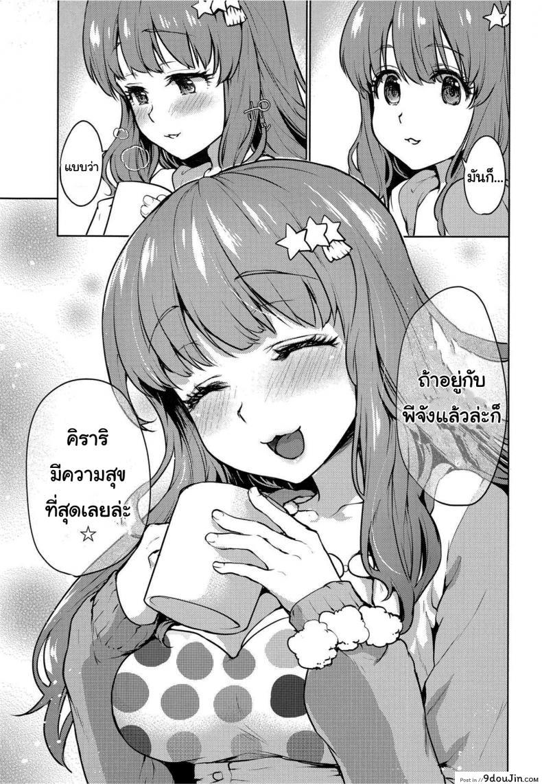 ขอแค่เป็นพีจังก็พอ (C97) [Kaze no Gotoku! (Fubuki Poni)] Happy Happy Kyun Kyun (THE [email protected] CINDERELLA GIRLS), นายโดจิน โดจินแปลไทย