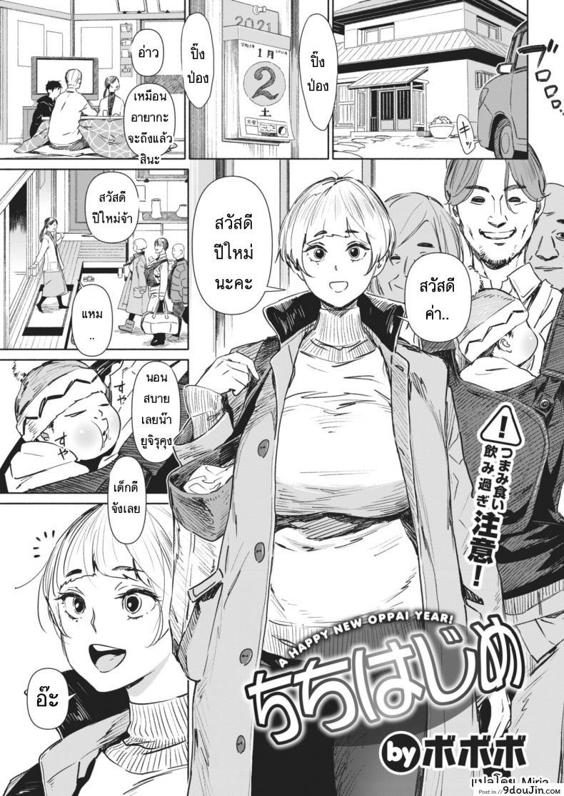 จะได้เป็นพ่อคน [BoBoBo] Chichi Hajime, นายโดจิน โดจินแปลไทย