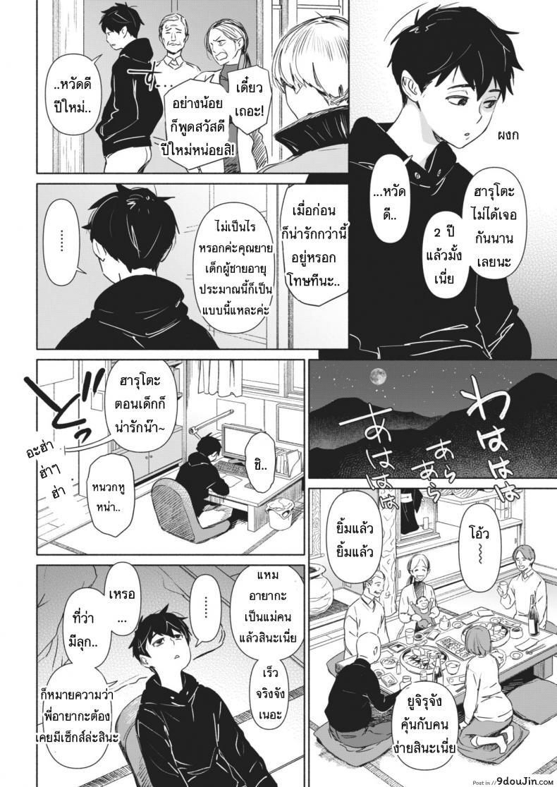 อ่านโดจิน จะได้เป็นพ่อคน [BoBoBo] Chichi Hajime