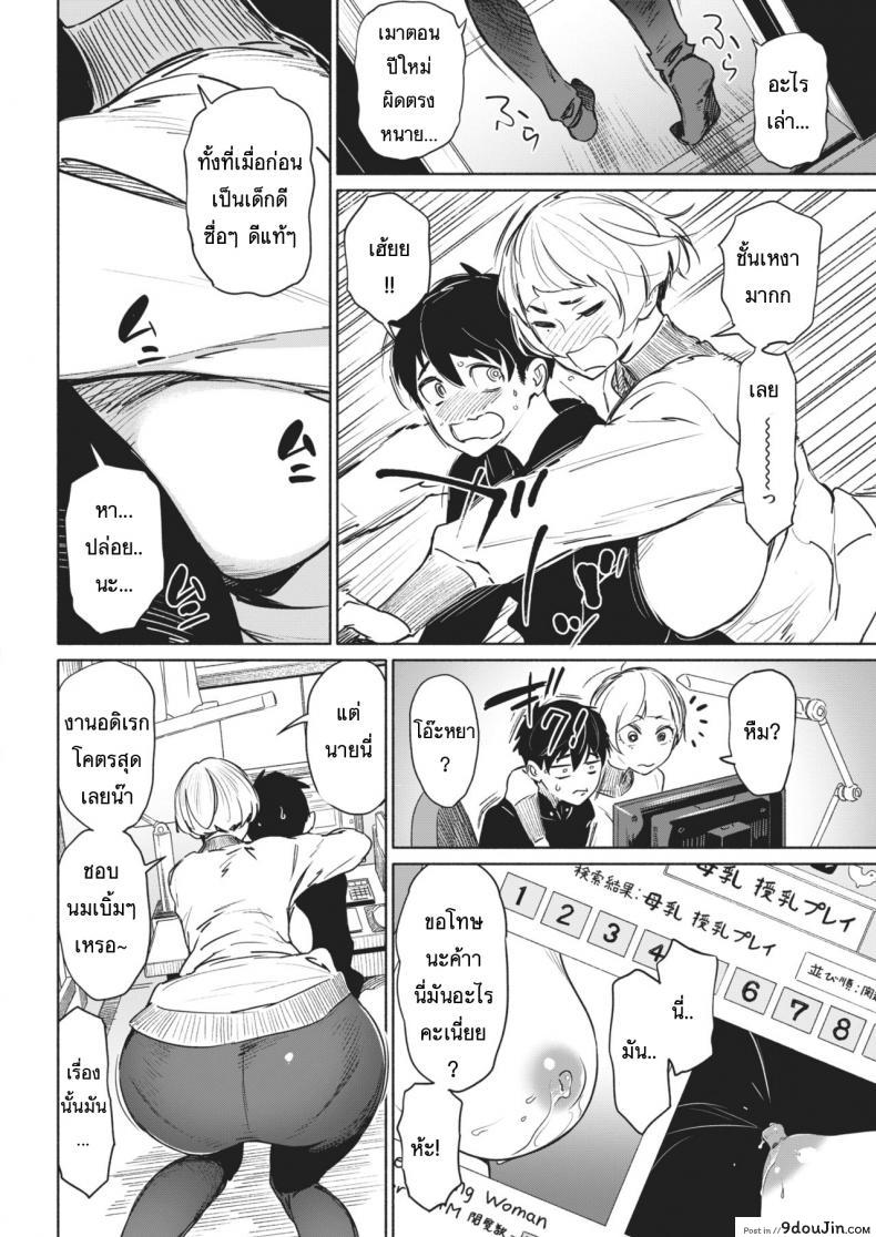 อ่านโดจิน จะได้เป็นพ่อคน [BoBoBo] Chichi Hajime