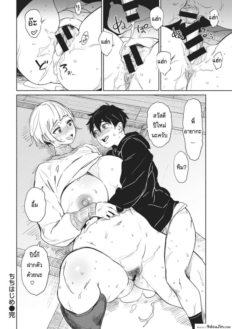 อ่านโดจิน จะได้เป็นพ่อคน [BoBoBo] Chichi Hajime