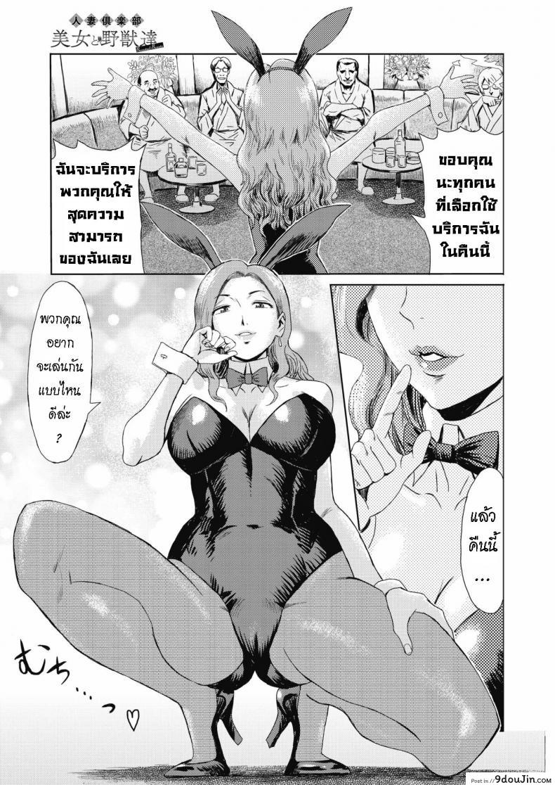 อ่านโดจิน ให้เมียไปเก็บ ประสบกาม [Kuroiwa Menou] Hitozuma Club Bijo to Yajyuutachi