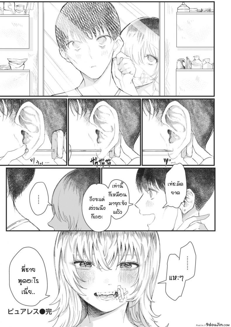 อ่านโดจิน สิ่งมลทิน [Utsunomiya ukatsu] Puaresu