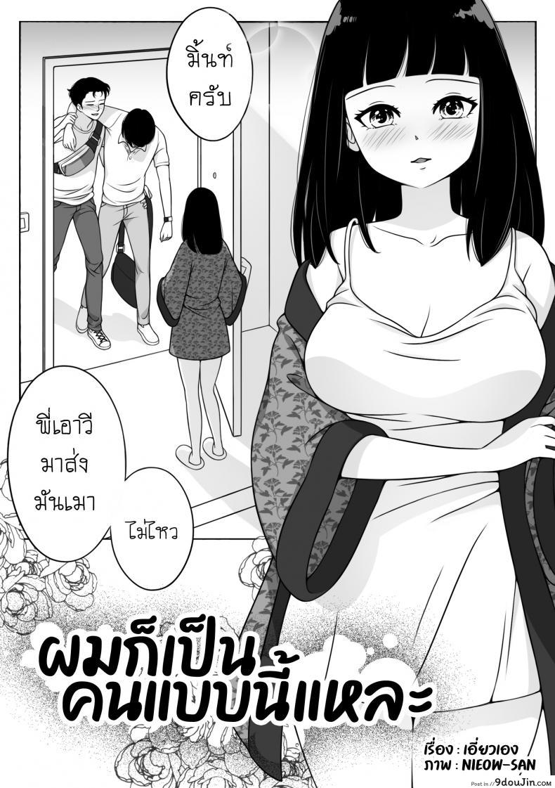 อ่านโดจิน ผมก็เป็นคนแบบนี้แหละ [NieoSan]