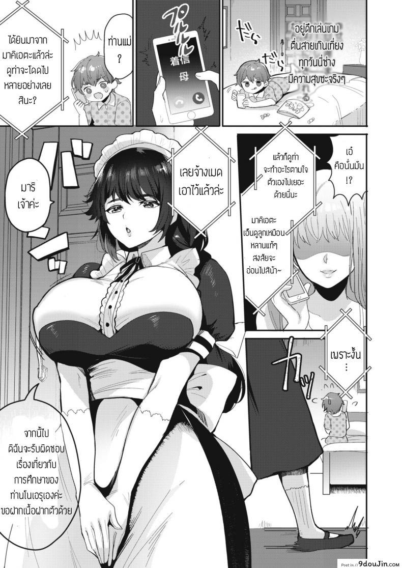 อ่านโดจิน วิธีสั่งสอนของเมด [Meesuke] Binwan-Maid Mari แปล