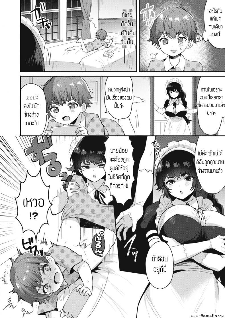 อ่านโดจิน วิธีสั่งสอนของเมด [Meesuke] Binwan-Maid Mari แปล