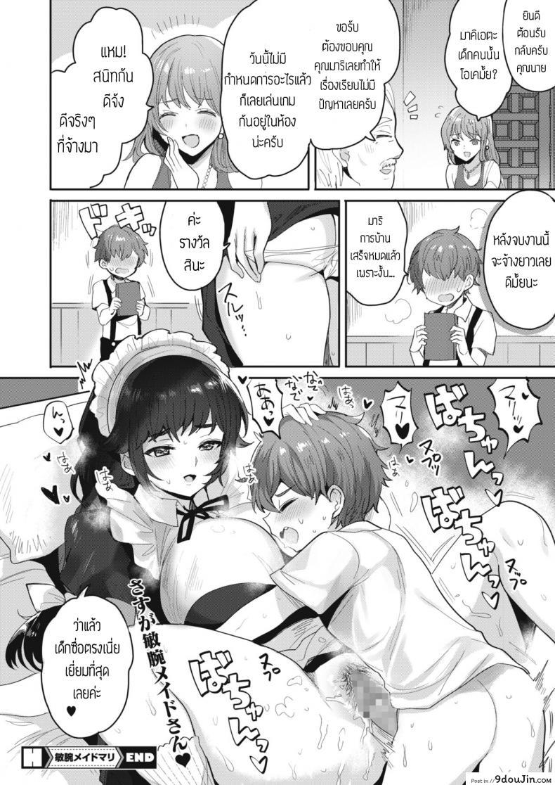 อ่านโดจิน วิธีสั่งสอนของเมด [Meesuke] Binwan-Maid Mari แปล
