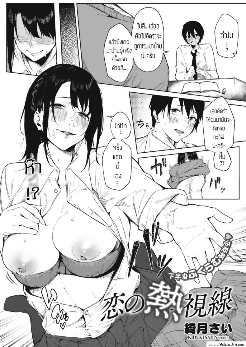 อ่านโดจิน สะดุดรักรุ่นพี่ [Kiduki sai] Koi no netsushisen