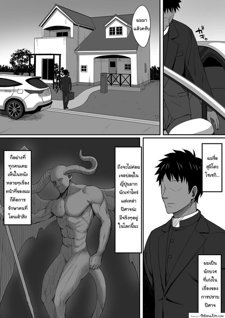 อ่านโดจิน ไล่ปีศาจด้วยน้ำวิเศษ [Hiyori Hamster] Exorcism