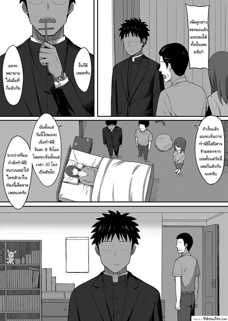 อ่านโดจิน ไล่ปีศาจด้วยน้ำวิเศษ [Hiyori Hamster] Exorcism