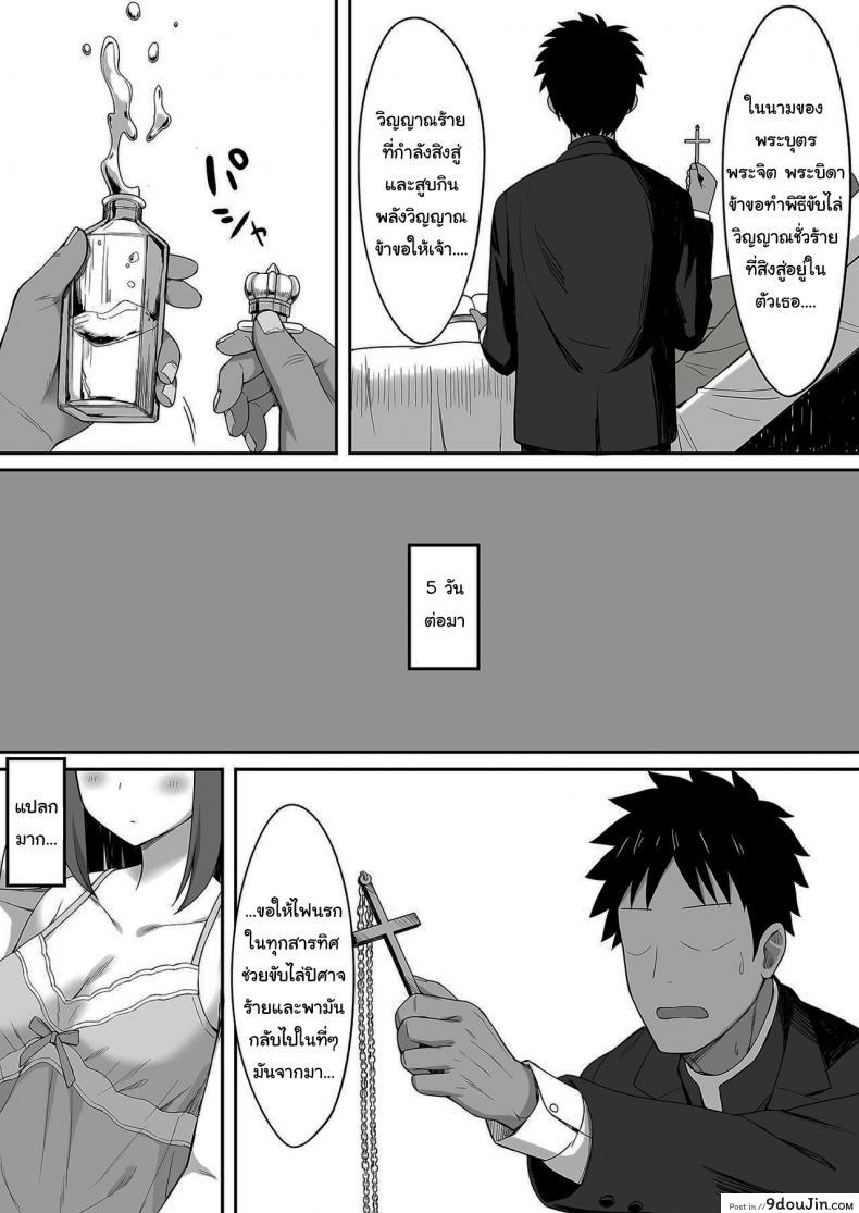 อ่านโดจิน ไล่ปีศาจด้วยน้ำวิเศษ [Hiyori Hamster] Exorcism