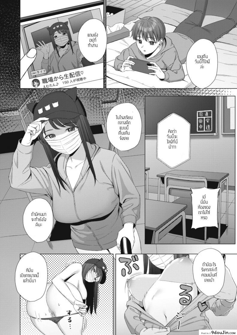 อ่านโดจิน เหตุเกิดในไลฟ์สด [Gyouza teishoku] Haishincyuudoku