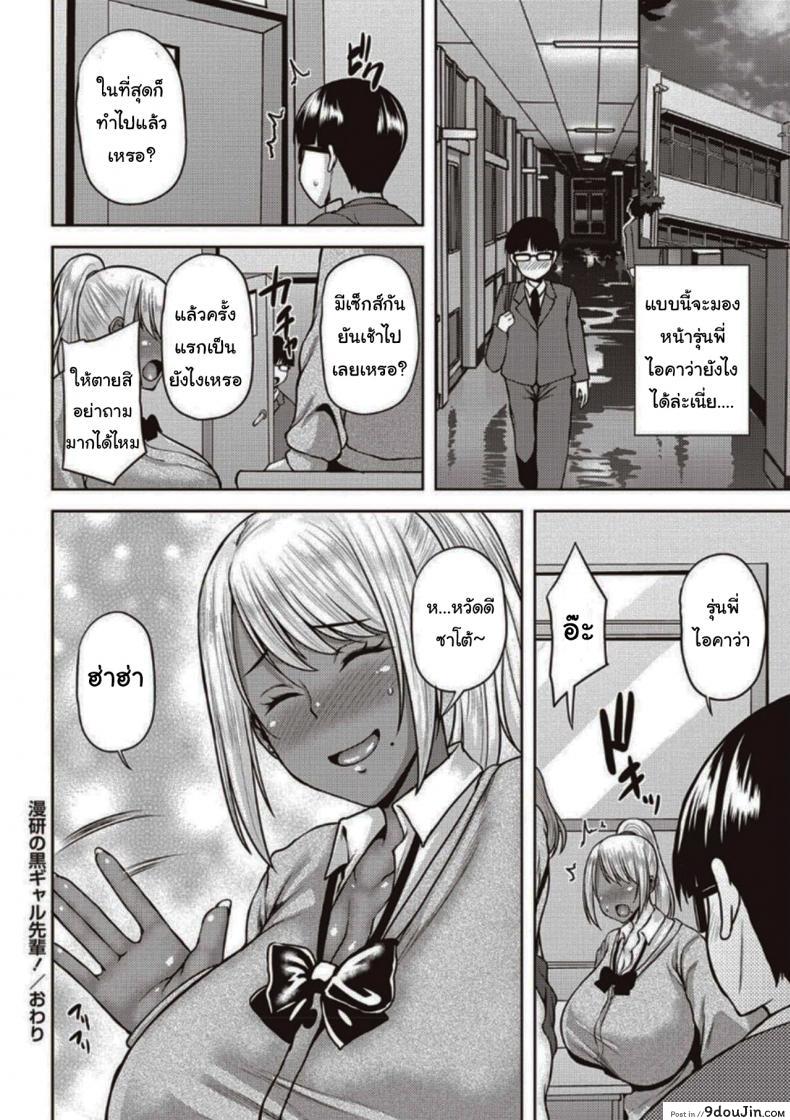 อ่านโดจิน ขออ่านการ์ตูนที่ห้องหน่อยนะ [Ozy] Dark-Skinned Gal Senpai of the Manga Club (COMIC Masyo 2020-04)