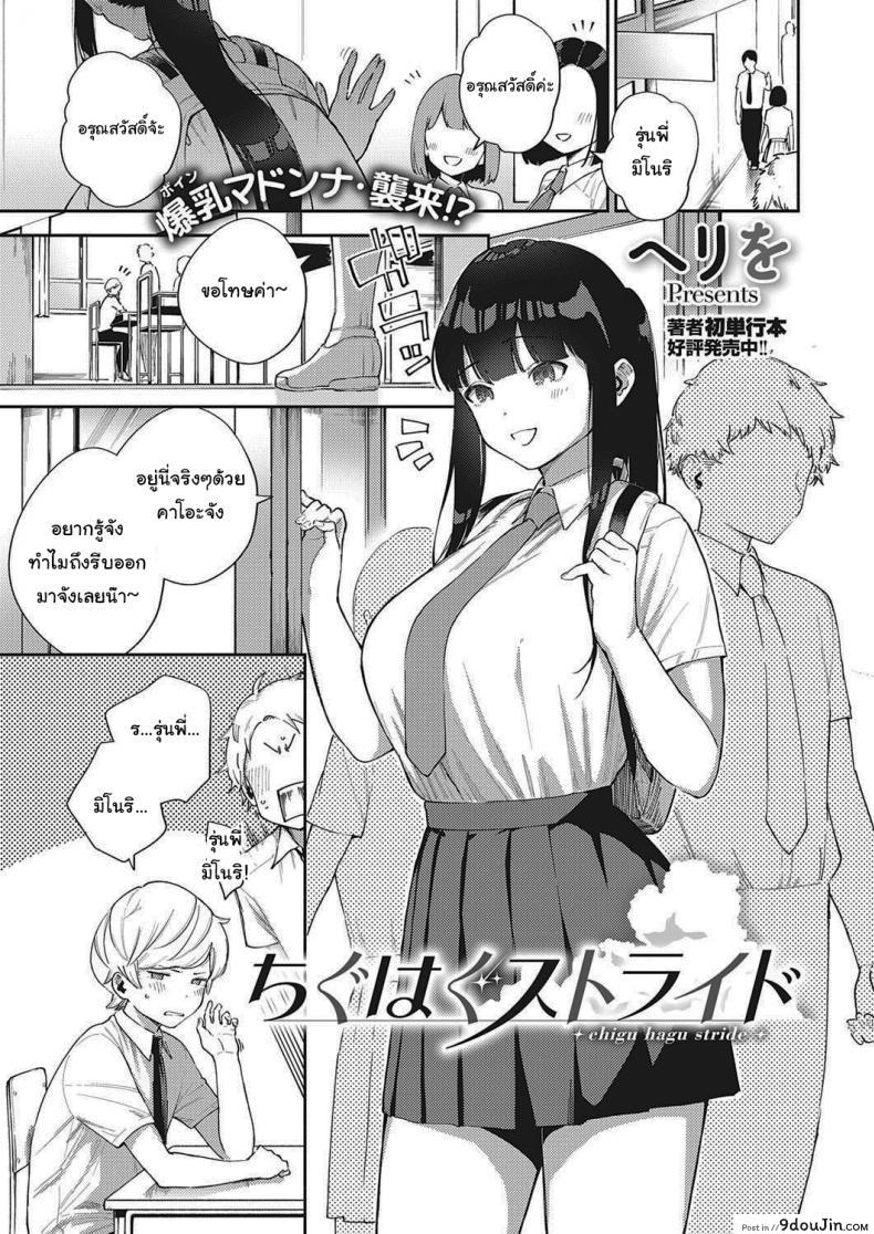 โตไปด้วยกันนะ [Herio] Offbeat Stride (COMIC ExE 28), นายโดจิน โดจินแปลไทย