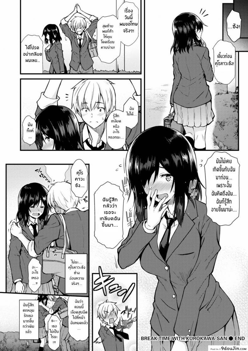 พักกลางวันกับคุโรคาวะซัง saemon Break Time with Kurokawa san comic Shitsurakuten 2016 11 นายโดจิน โดจินแปลไทย