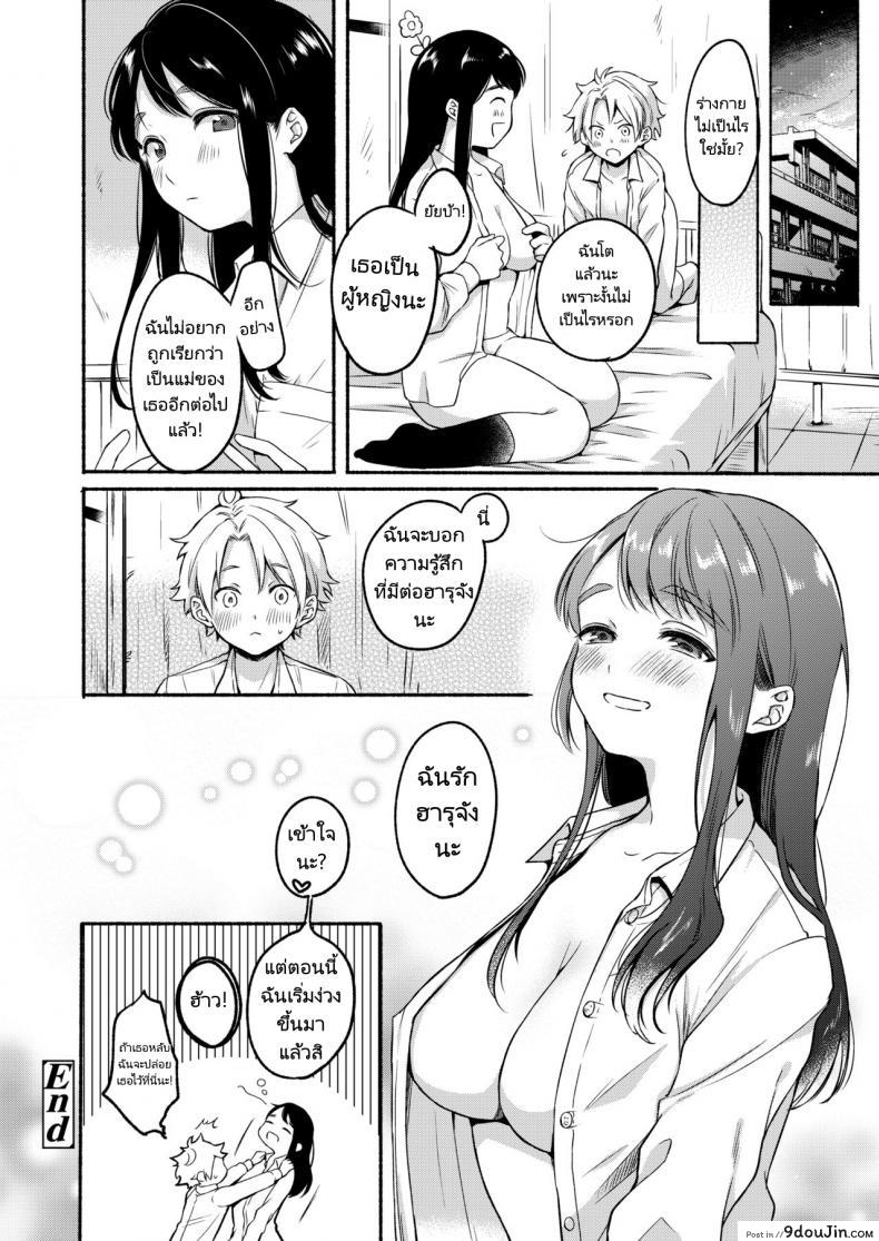 อ่านโดจิน ไม่อยากถูกเรียกว่าเป็นแม่ [Onaka Emi] Uso Yume 30-centi (COMIC AOHA 2020 Fuyu)