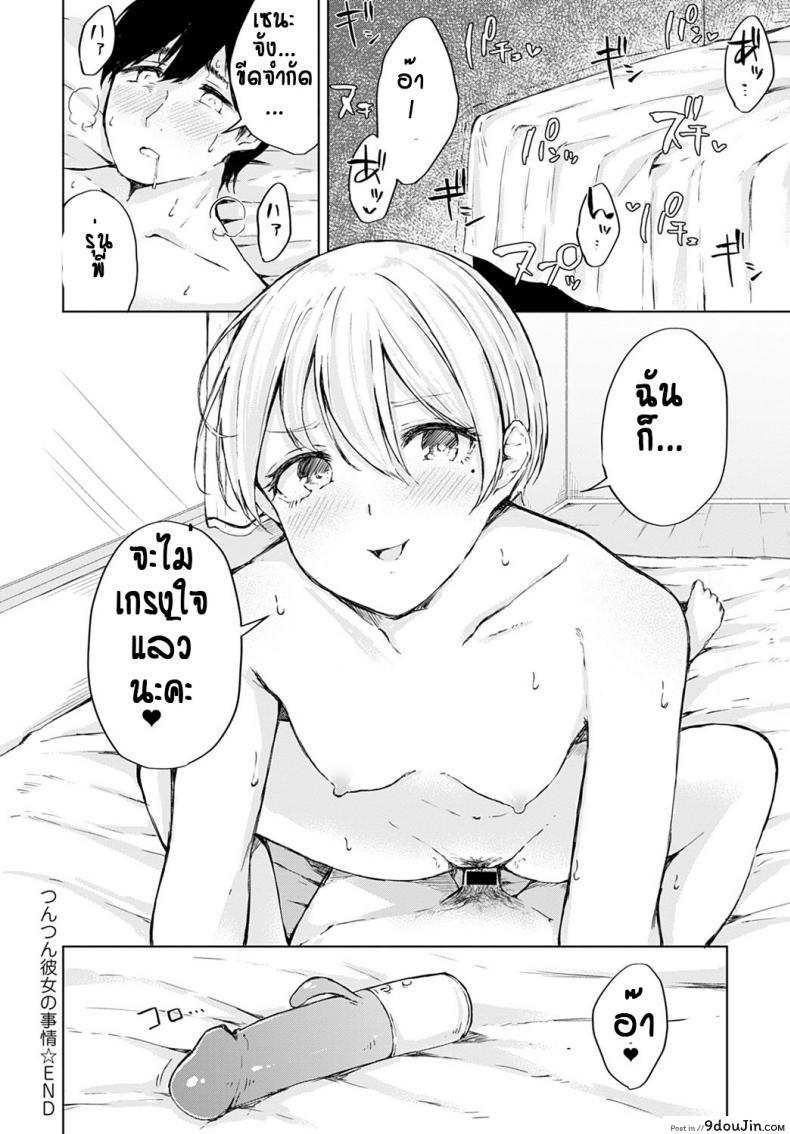 อ่านโดจิน เห็นทำเย็นชา ที่แท้อดทนไว้ [Furatsu] Tsun Tsun kanojo no jijou
