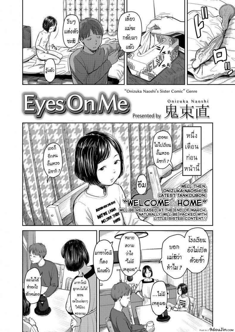 อ่านโดจิน หยุดเรียน เพื่อพี่ชาย [Onizuka Naoshi] Eyes on Me