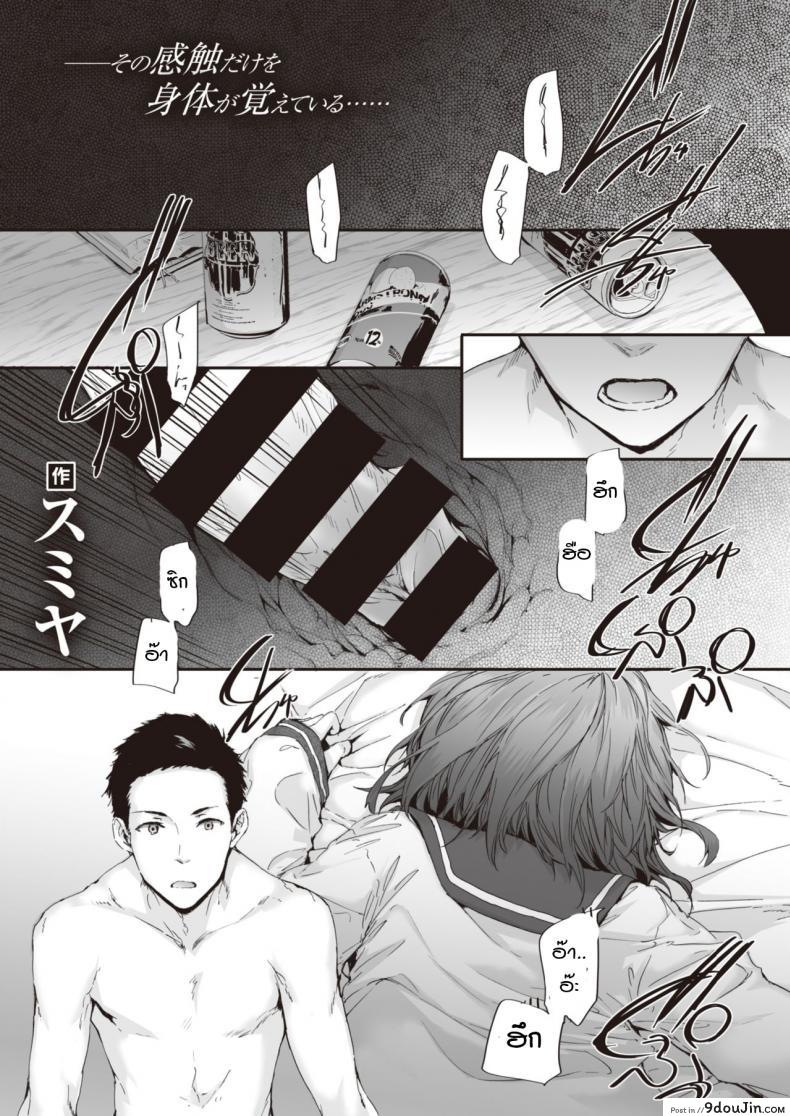 อุบัติเหตุรักเด็กข้างบ้าน [Sumiya] Neighbor Incident, นายโดจิน โดจินแปลไทย