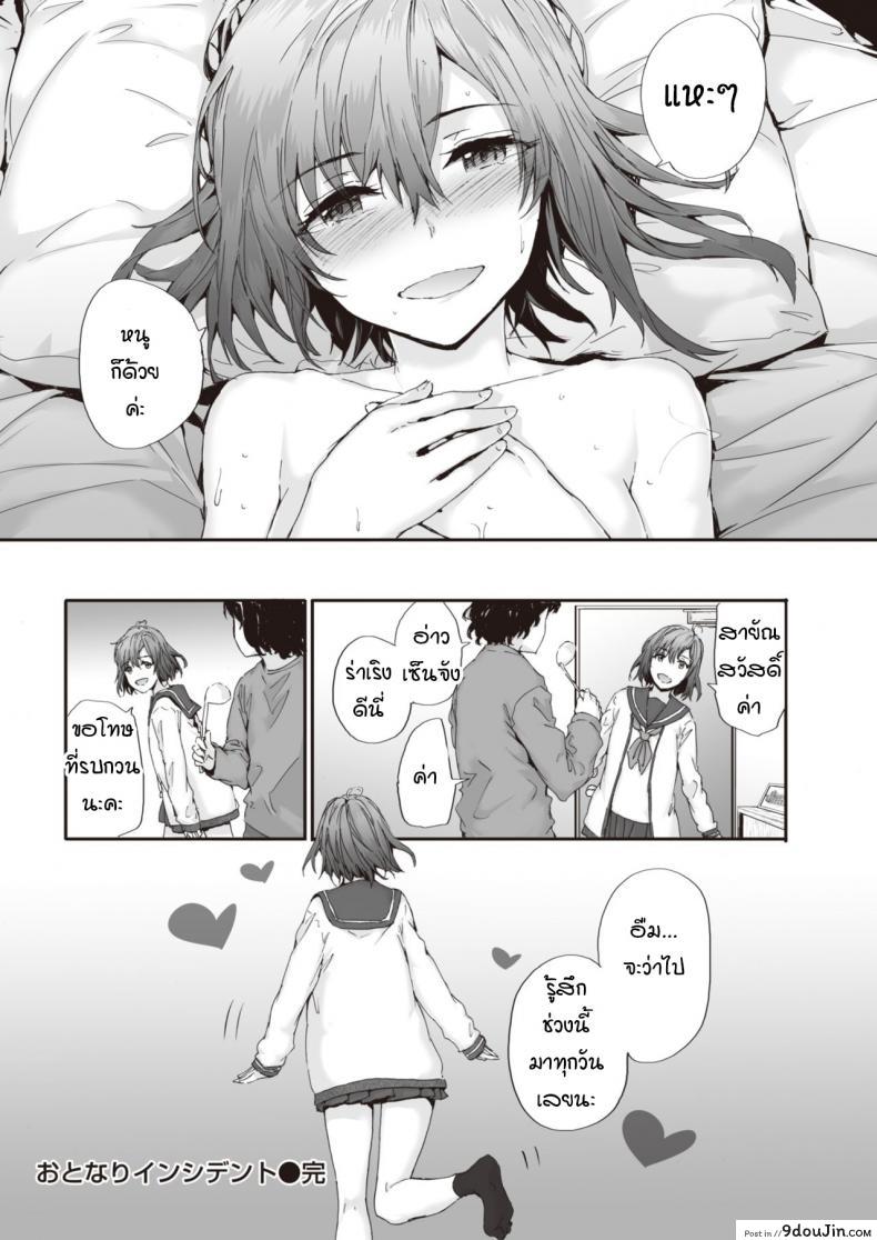 อ่านโดจิน อุบัติเหตุรักสาวน้อยข้างบ้าน [Sumiya] Neighbor Incident